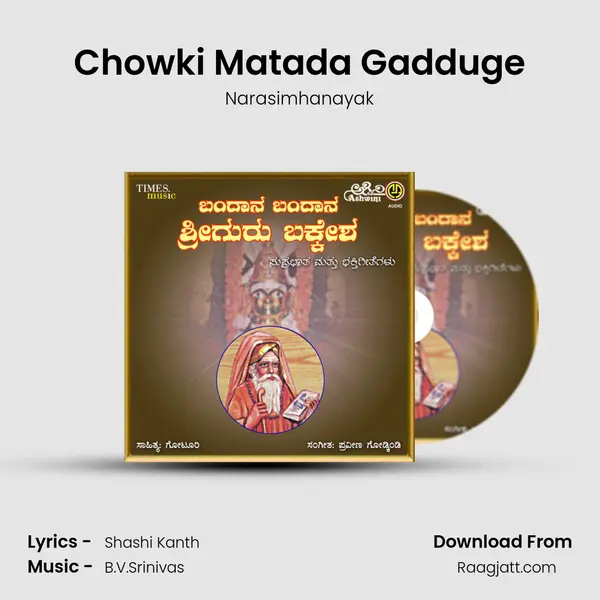 Chowki Matada Gadduge mp3 song