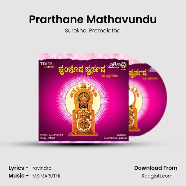 Prarthane Mathavundu mp3 song