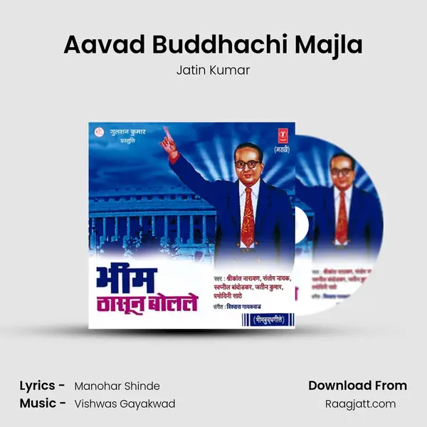 Aavad Buddhachi Majla - Jatin Kumar album cover 