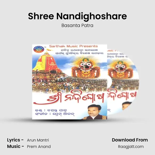 Shree Nandighoshare mp3 song