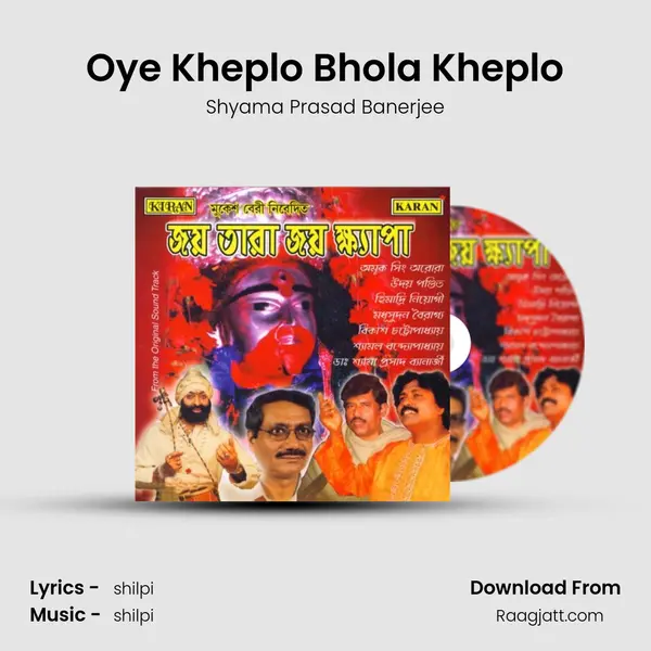 Oye Kheplo Bhola Kheplo - Shyama Prasad Banerjee mp3 song