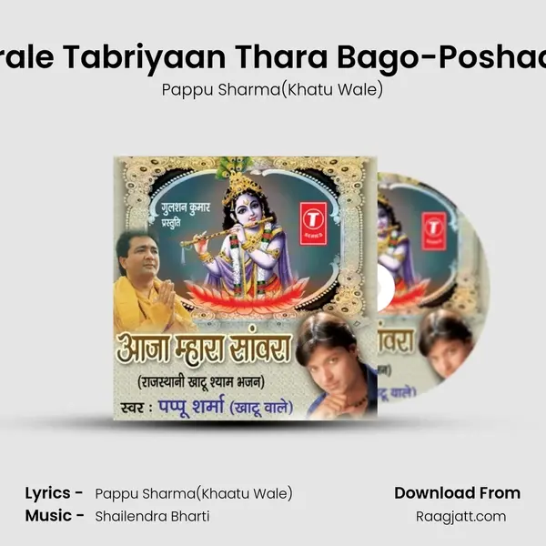 Baba Pahrale Tabriyaan Thara Bago-PoshaakLyaya Ji mp3 song