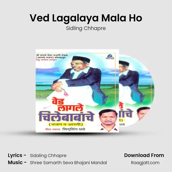 Ved Lagalaya Mala Ho mp3 song