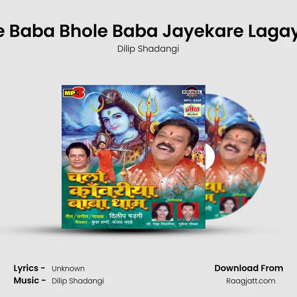 Bhole Baba Bhole Baba Jayekare Lagaya Hu mp3 song