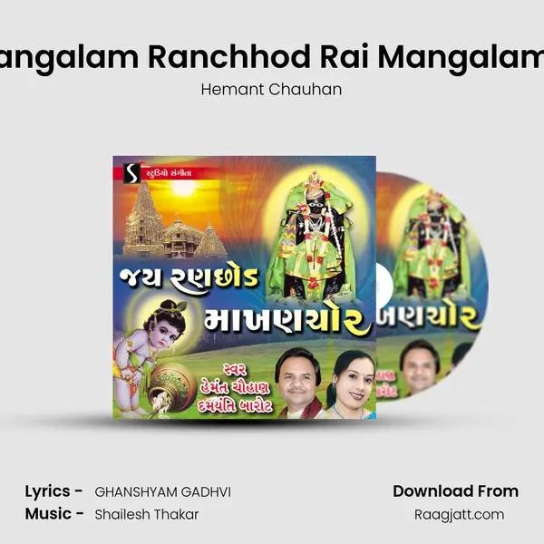 Om Mangalam Ranchhod Rai Mangalam Dhun mp3 song