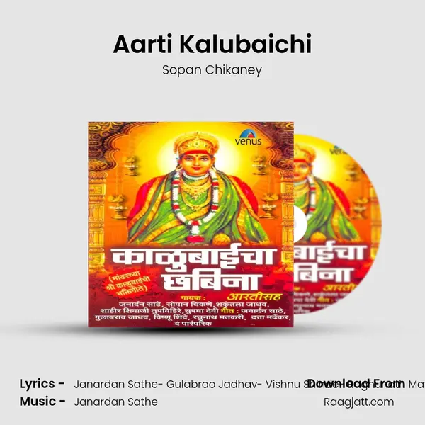 Aarti Kalubaichi - Sopan Chikaney album cover 