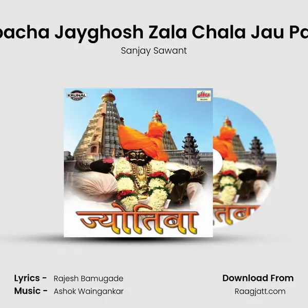 Jyotibacha Jayghosh Zala Chala Jau Palkhila mp3 song