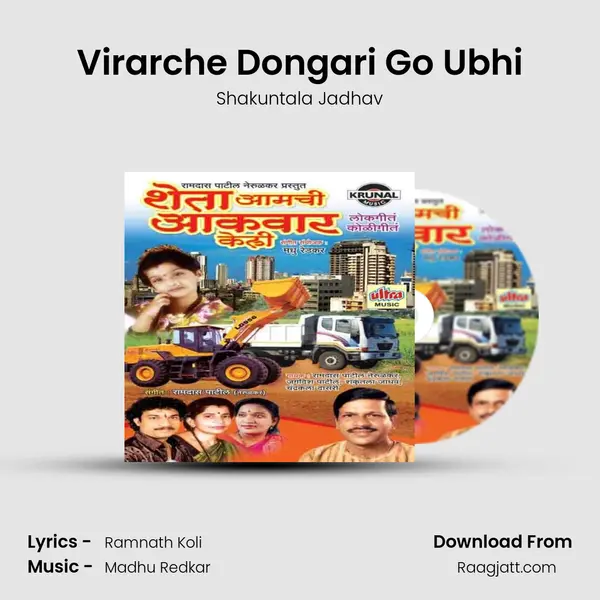 Virarche Dongari Go Ubhi mp3 song