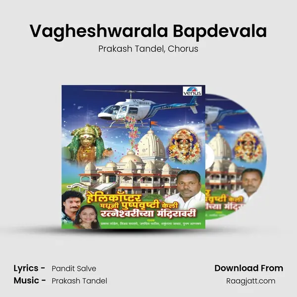 Vagheshwarala Bapdevala - Prakash Tandel album cover 