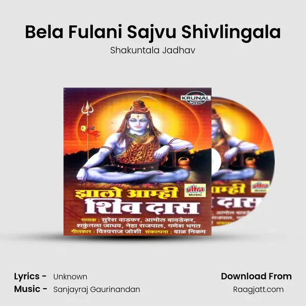 Bela Fulani Sajvu Shivlingala - Shakuntala Jadhav album cover 