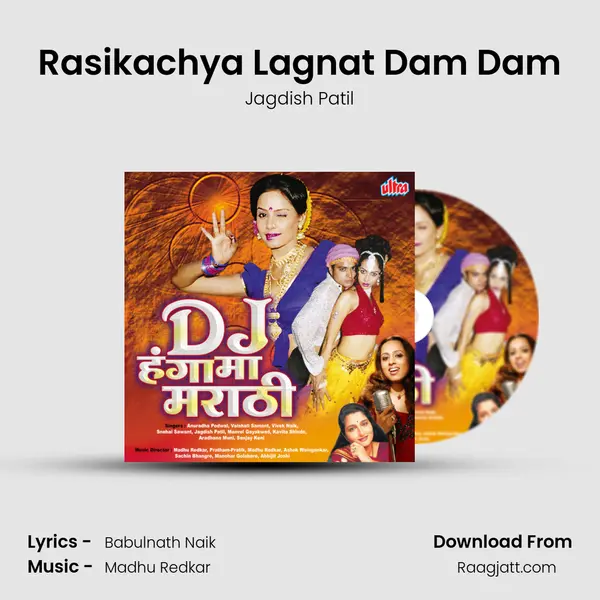 Rasikachya Lagnat Dam Dam mp3 song