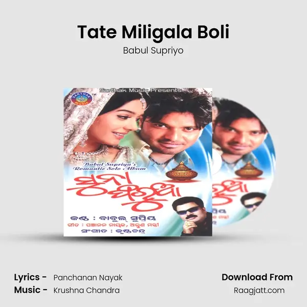 Tate Miligala Boli mp3 song