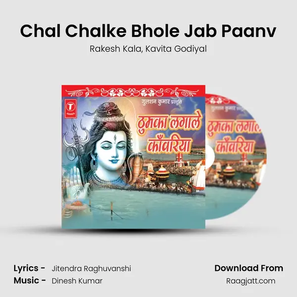 Chal Chalke Bhole Jab Paanv - Rakesh Kala album cover 