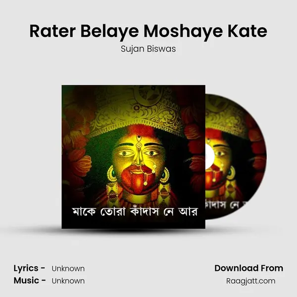 Rater Belaye Moshaye Kate - Sujan Biswas album cover 