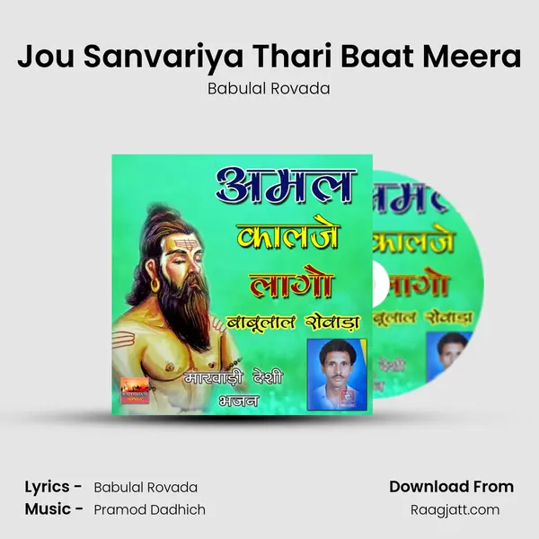 Jou Sanvariya Thari Baat Meera - Babulal Rovada album cover 