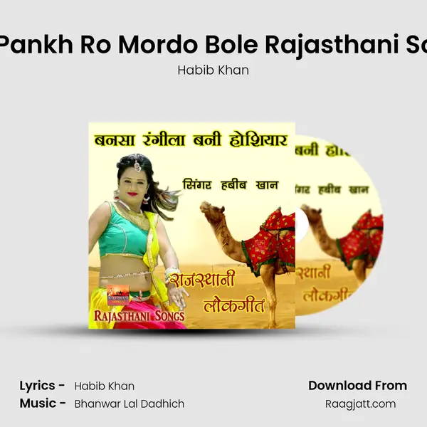 Lili Pankh Ro Mordo Bole Rajasthani Song mp3 song