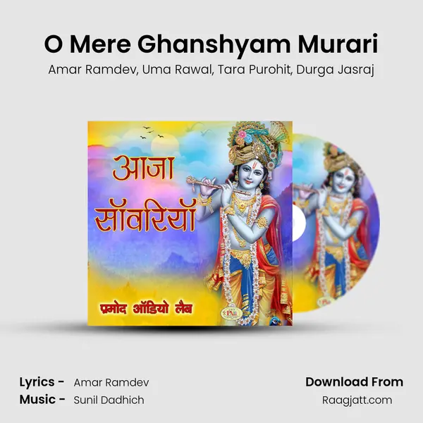 O Mere Ghanshyam Murari - Amar Ramdev album cover 