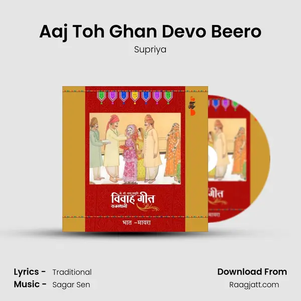 Aaj Toh Ghan Devo Beero mp3 song