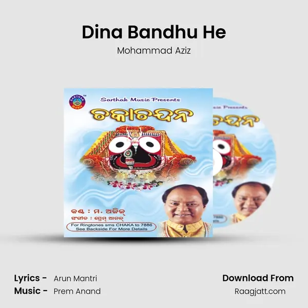 Dina Bandhu He mp3 song