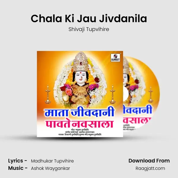 Chala Ki Jau Jivdanila mp3 song