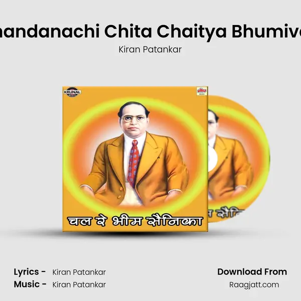 Chandanachi Chita Chaitya Bhumivari - Kiran Patankar album cover 