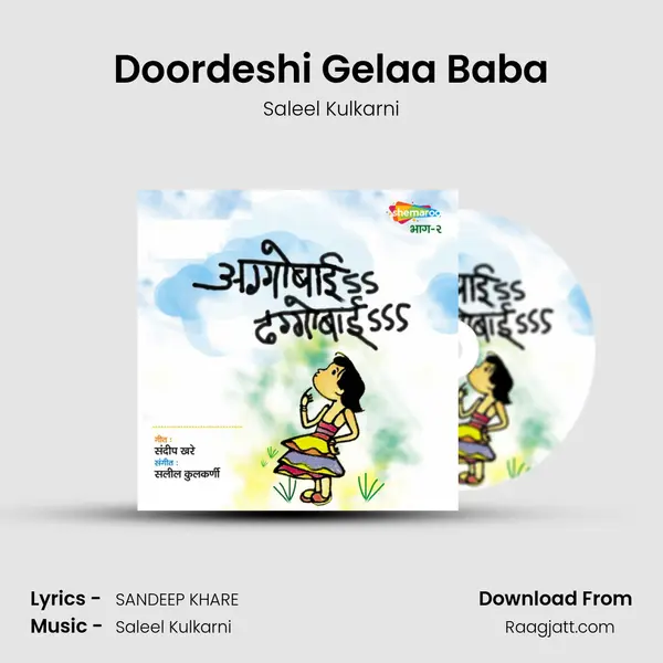 Doordeshi Gelaa Baba - Saleel Kulkarni album cover 