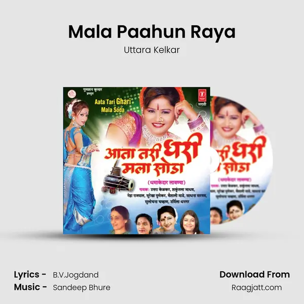 Mala Paahun Raya mp3 song