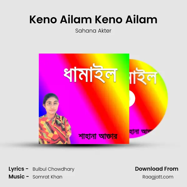 Keno Ailam Keno Ailam mp3 song