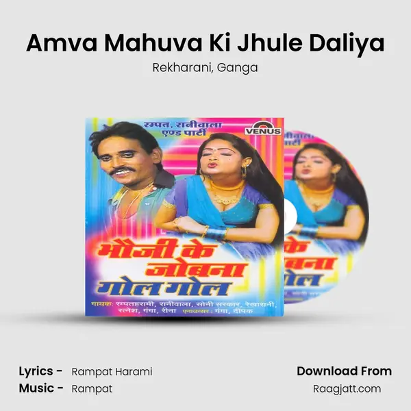 Amva Mahuva Ki Jhule Daliya mp3 song