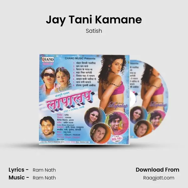 Jay Tani Kamane mp3 song