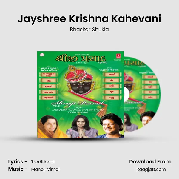 Jayshree Krishna Kahevani mp3 song