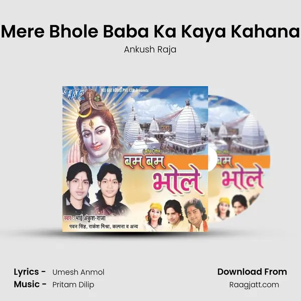 Mere Bhole Baba Ka Kaya Kahana mp3 song