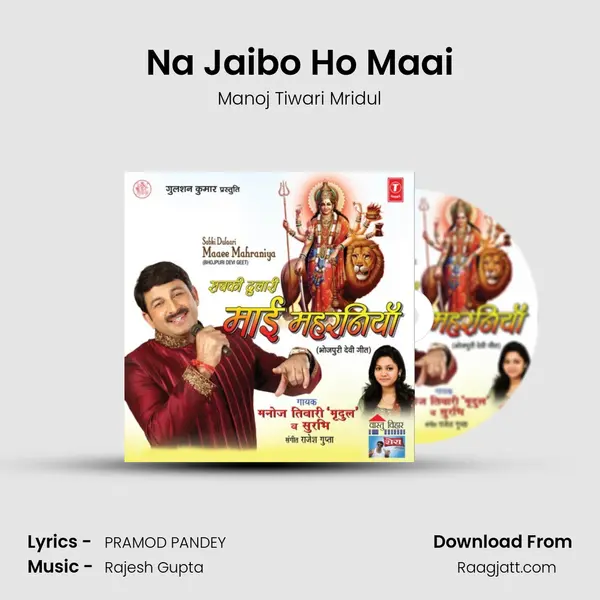 Na Jaibo Ho Maai - Manoj Tiwari Mridul album cover 