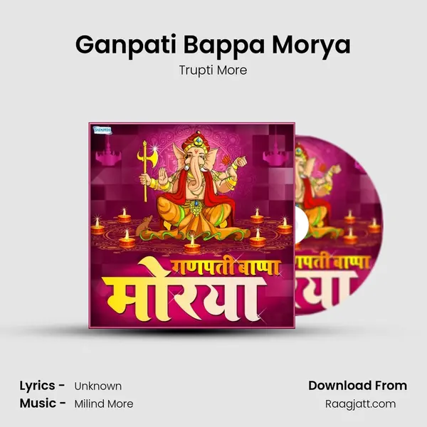 Ganpati Bappa Morya mp3 song