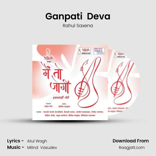 Ganpati  Deva mp3 song