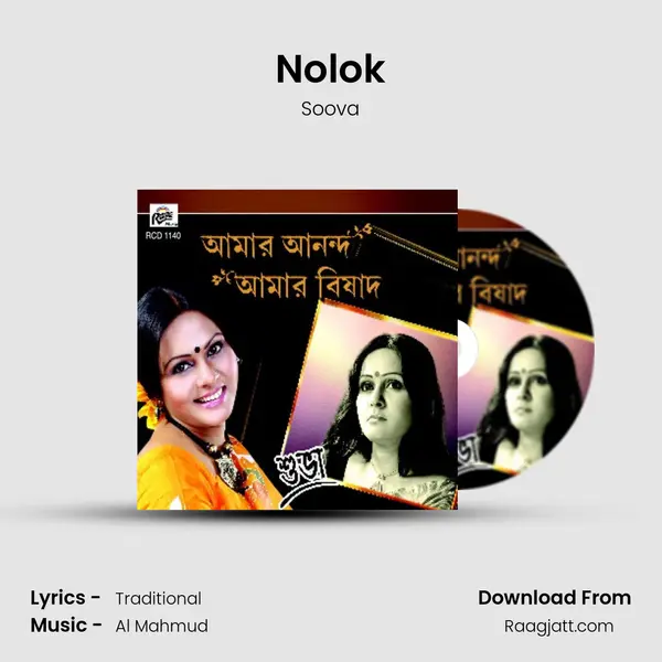 Nolok - Soova album cover 