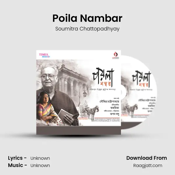 Poila Nambar mp3 song