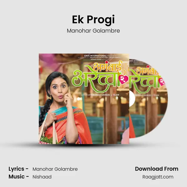 Ek Progi - Manohar Golambre album cover 