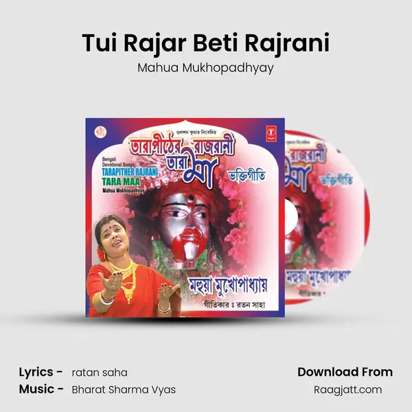 Tui Rajar Beti Rajrani mp3 song