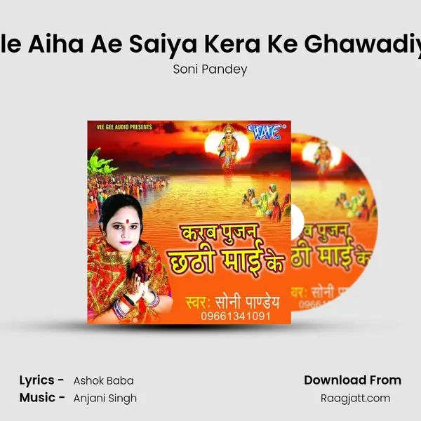 Lele Aiha Ae Saiya Kera Ke Ghawadiya - Soni Pandey album cover 