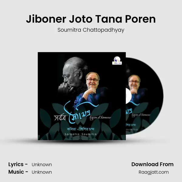 Jiboner Joto Tana Poren mp3 song