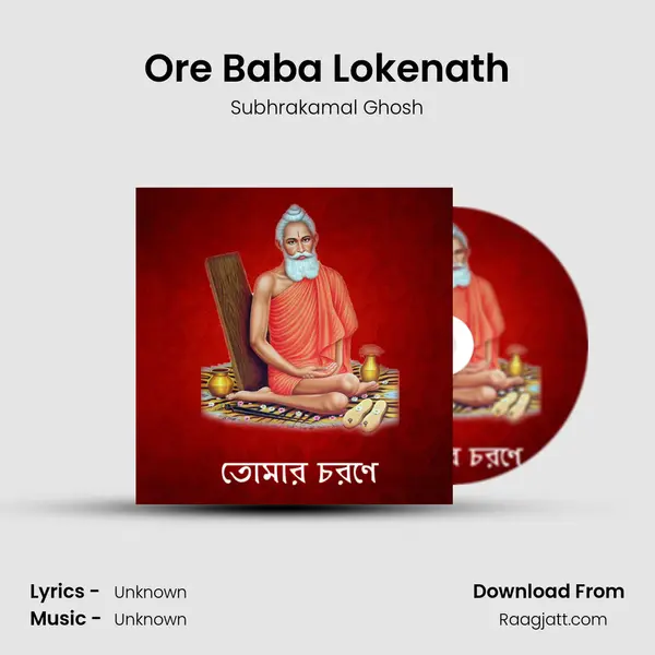 Ore Baba Lokenath mp3 song