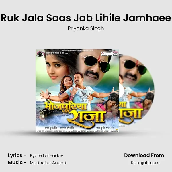 Ruk Jala Saas Jab Lihile Jamhaee mp3 song