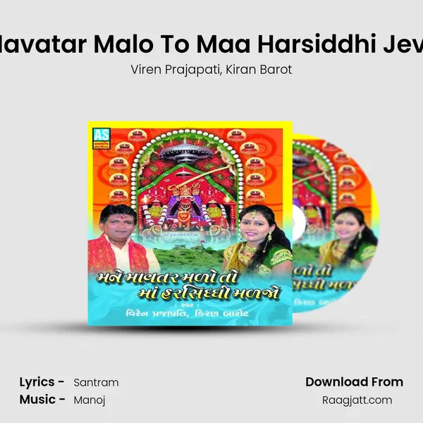 Mane Mavatar Malo To Maa Harsiddhi Jeva Maljo mp3 song