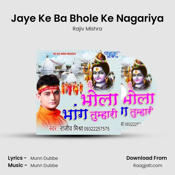 Jaye Ke Ba Bhole Ke Nagariya - Rajiv Mishra album cover 