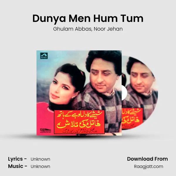 Dunya Men Hum Tum - Ghulam Abbas album cover 