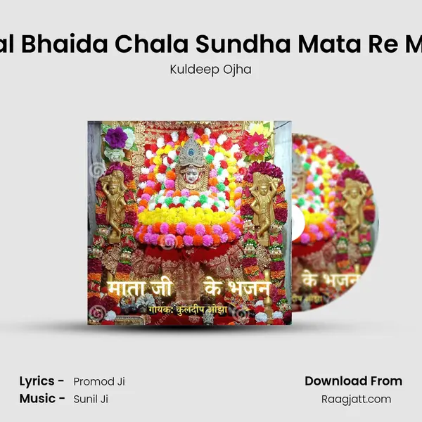 Chal Bhaida Chala Sundha Mata Re Mela mp3 song