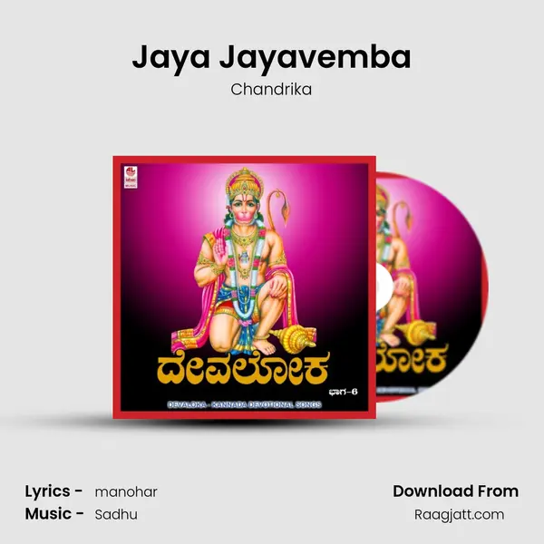 Jaya Jayavemba - Chandrika album cover 