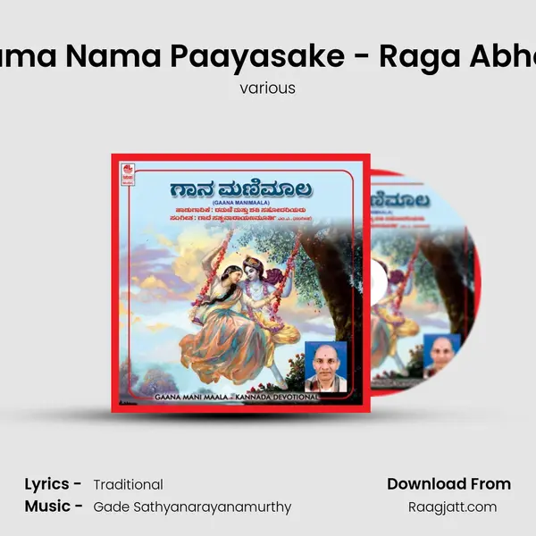 Rama Nama Paayasake - Raga Abheri - various album cover 