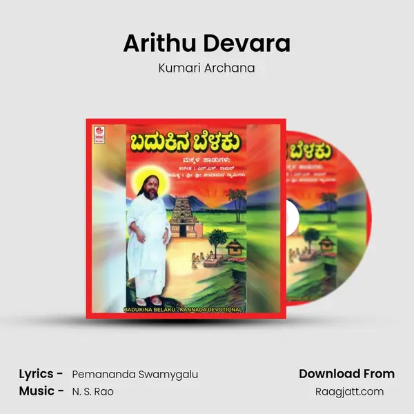 Arithu Devara mp3 song